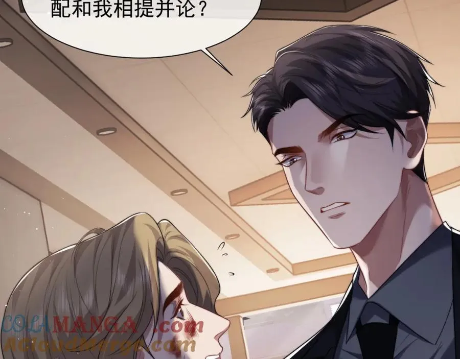 第58话 绑架主母 第10页