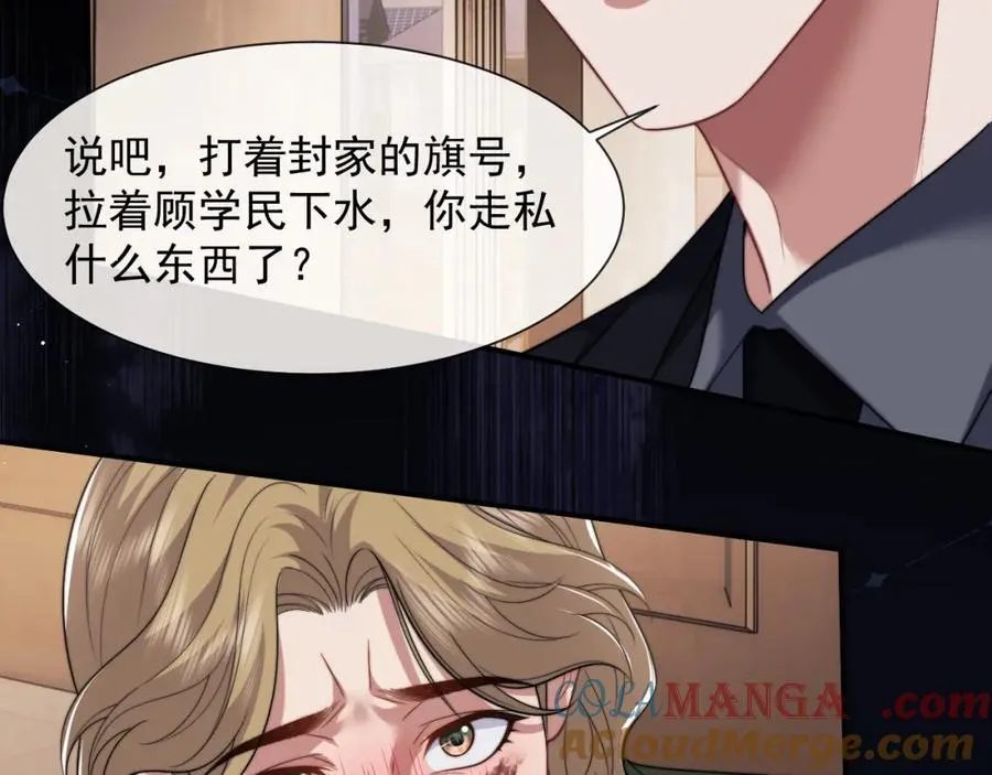 第58话 绑架主母 第13页