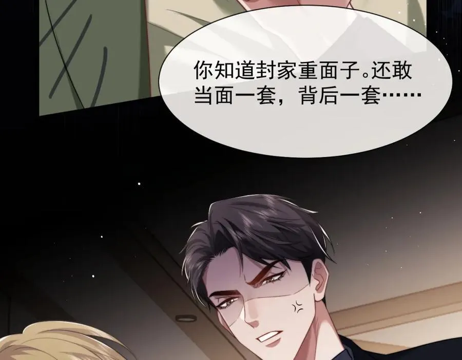 第58话 绑架主母 第17页