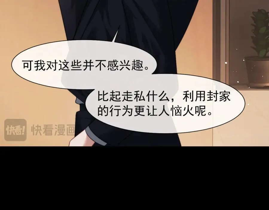 第58话 绑架主母 第24页
