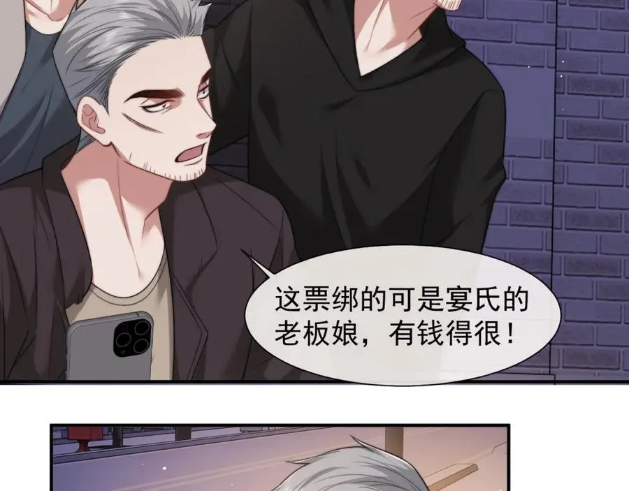 第58话 绑架主母 第27页