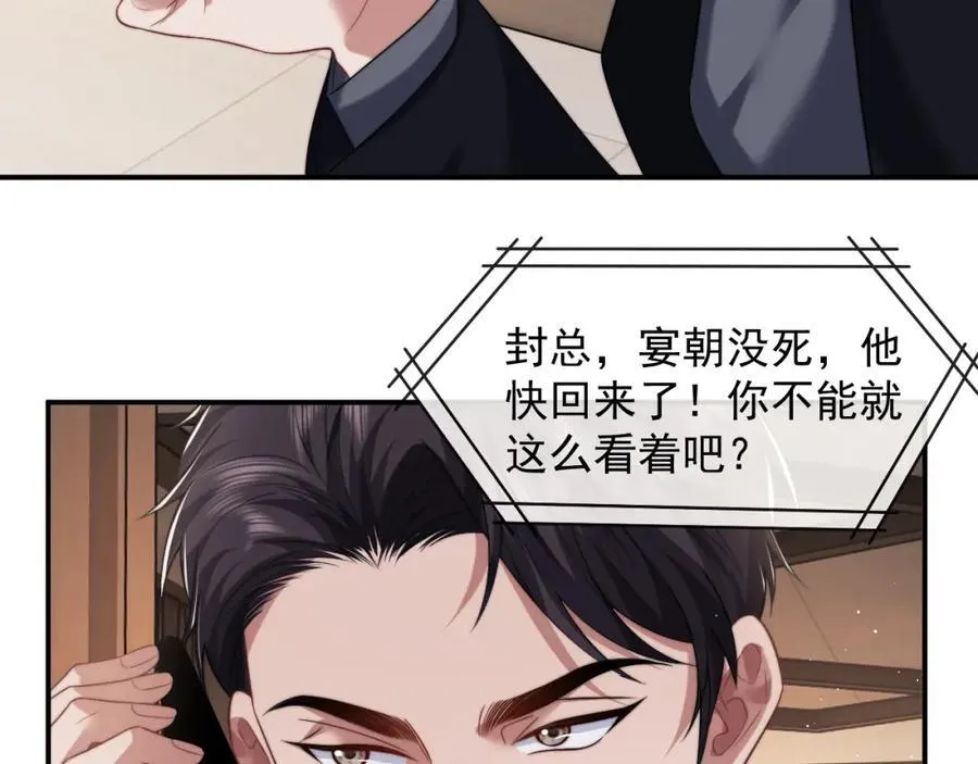 第58话 绑架主母 第32页