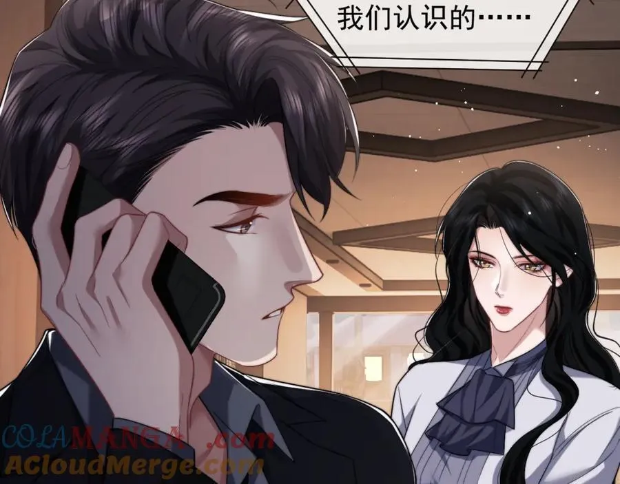 第58话 绑架主母 第34页