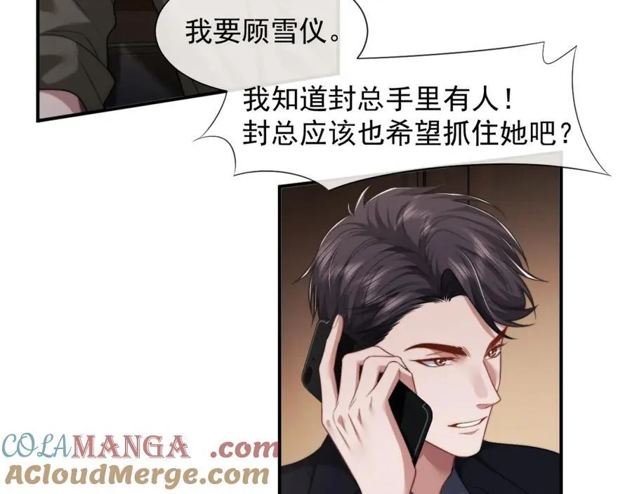 第58话 绑架主母 第37页