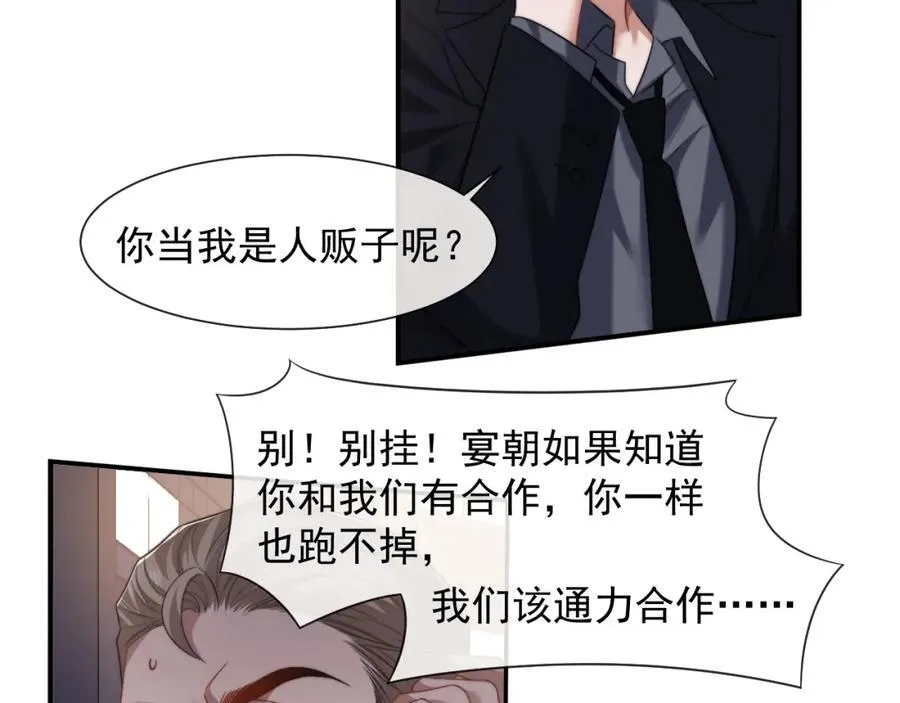 第58话 绑架主母 第38页