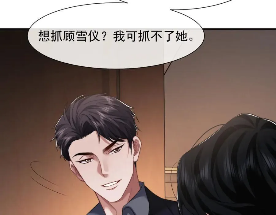 第58话 绑架主母 第41页