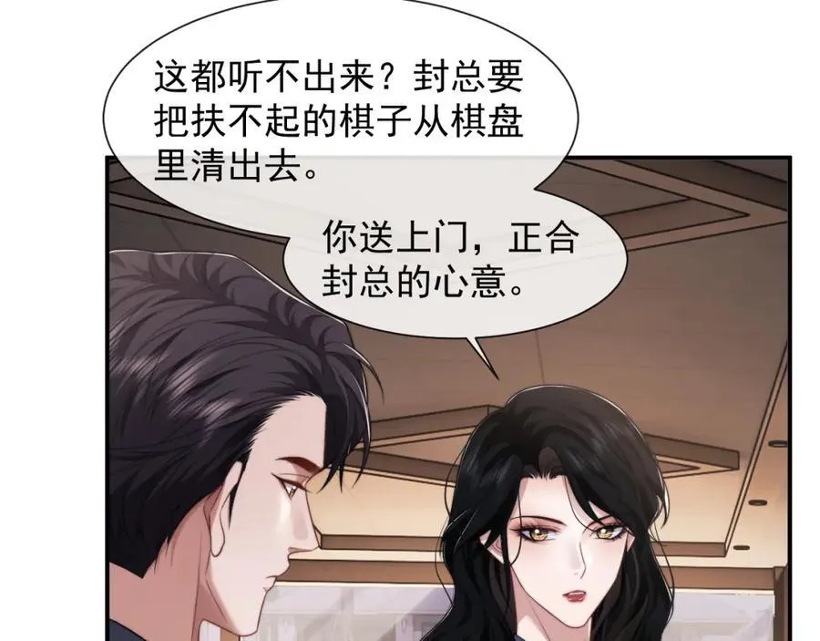 第58话 绑架主母 第44页