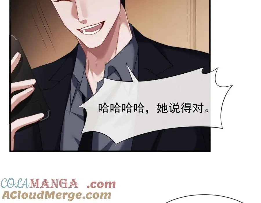 第58话 绑架主母 第46页