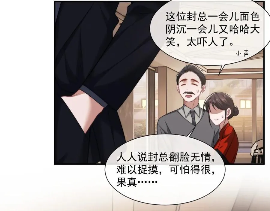 第58话 绑架主母 第47页