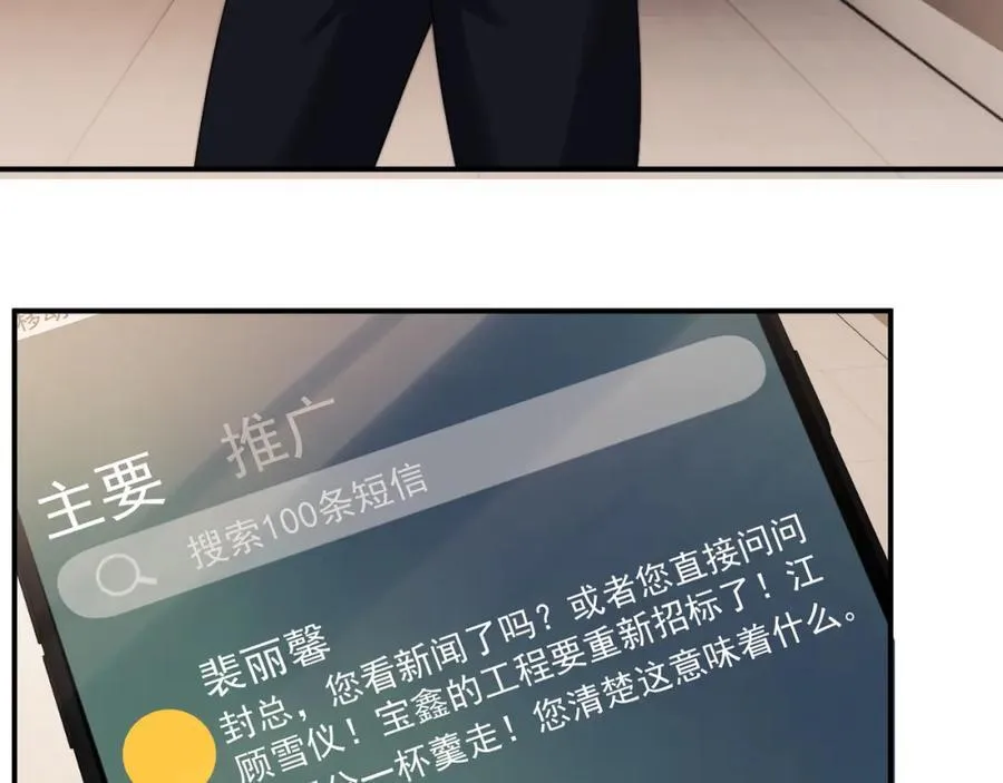 第58话 绑架主母 第50页