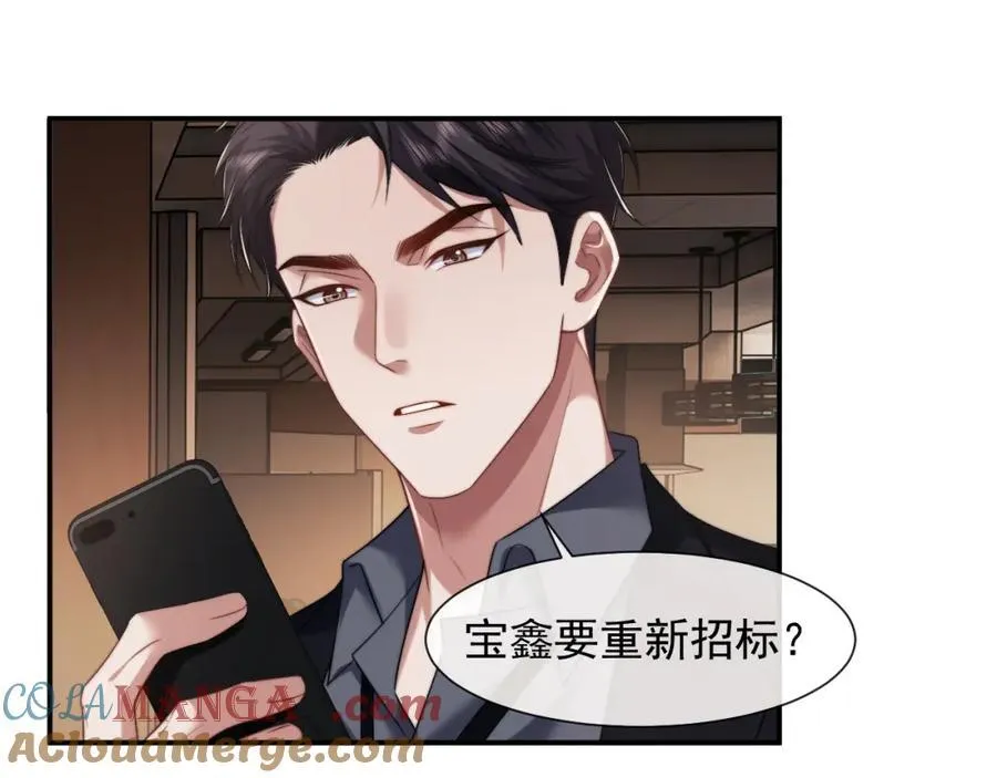 第58话 绑架主母 第52页