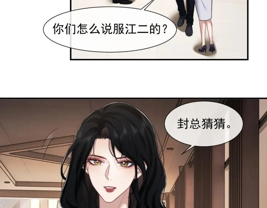 第58话 绑架主母 第54页