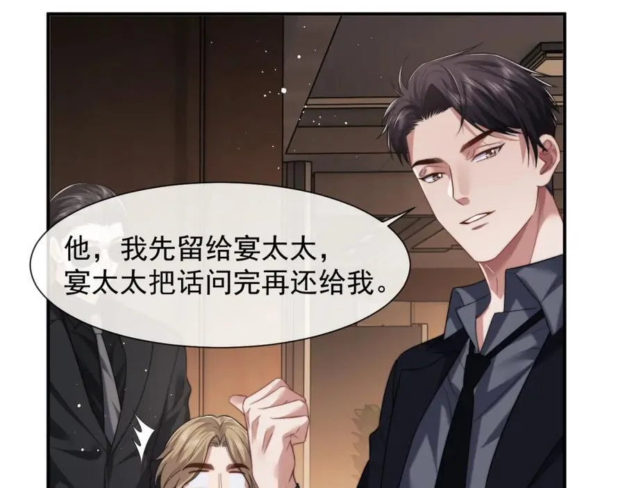 第58话 绑架主母 第56页