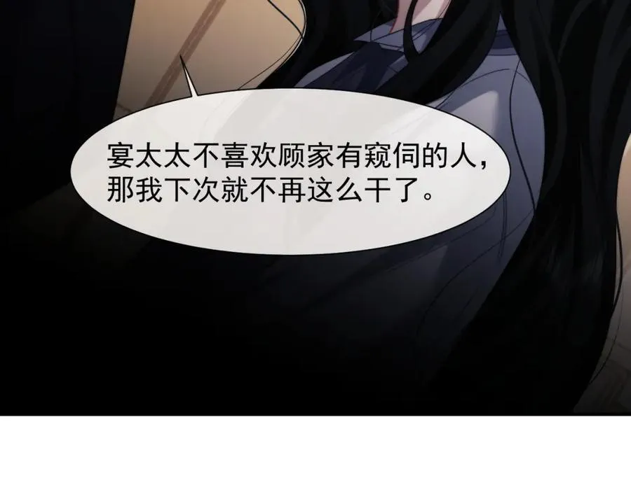 第58话 绑架主母 第60页