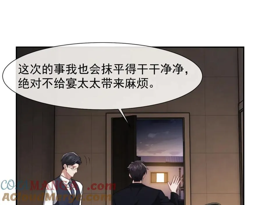第58话 绑架主母 第61页