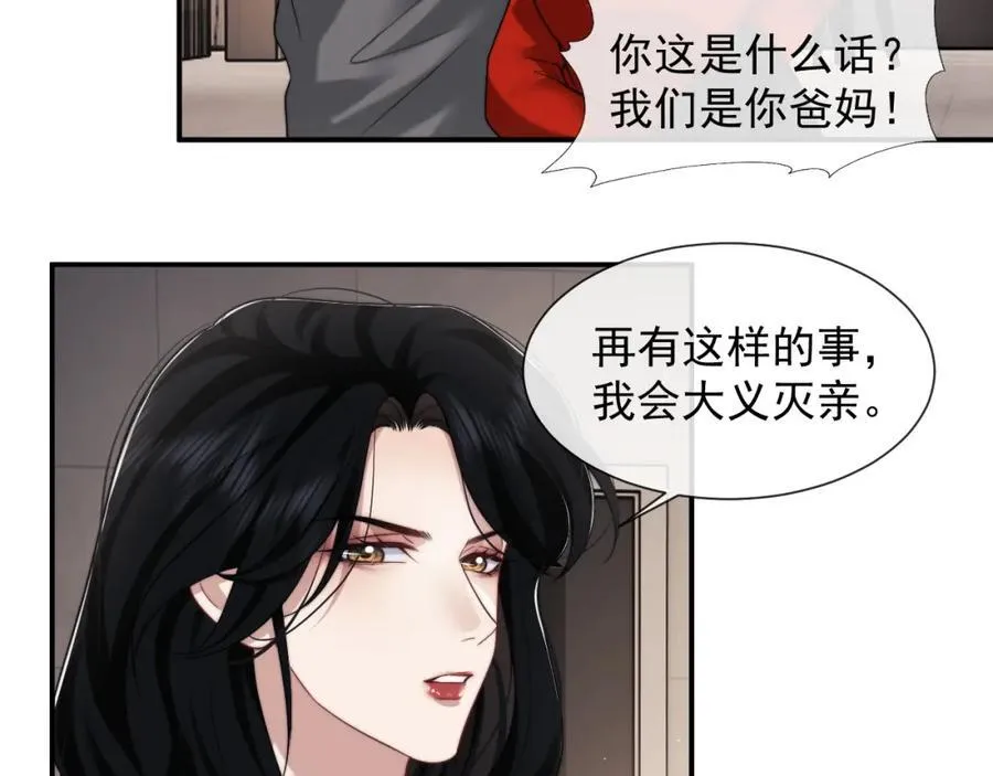 第59话 主动进圈套 第6页