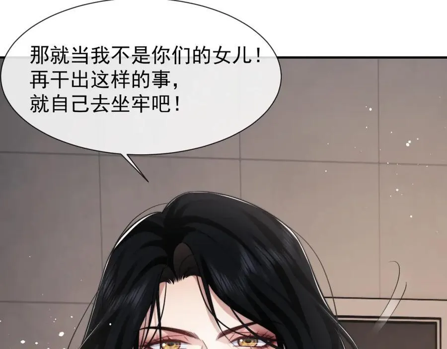 第59话 主动进圈套 第9页