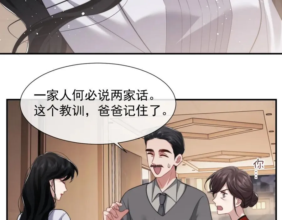 第59话 主动进圈套 第11页