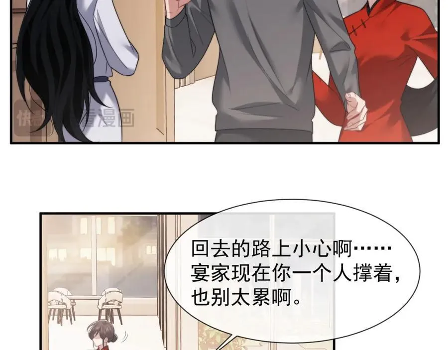 第59话 主动进圈套 第12页