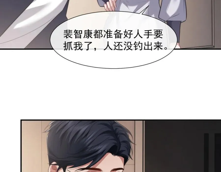第59话 主动进圈套 第21页