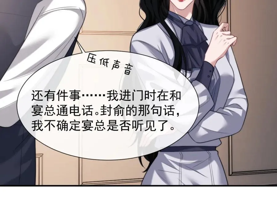 第59话 主动进圈套 第27页
