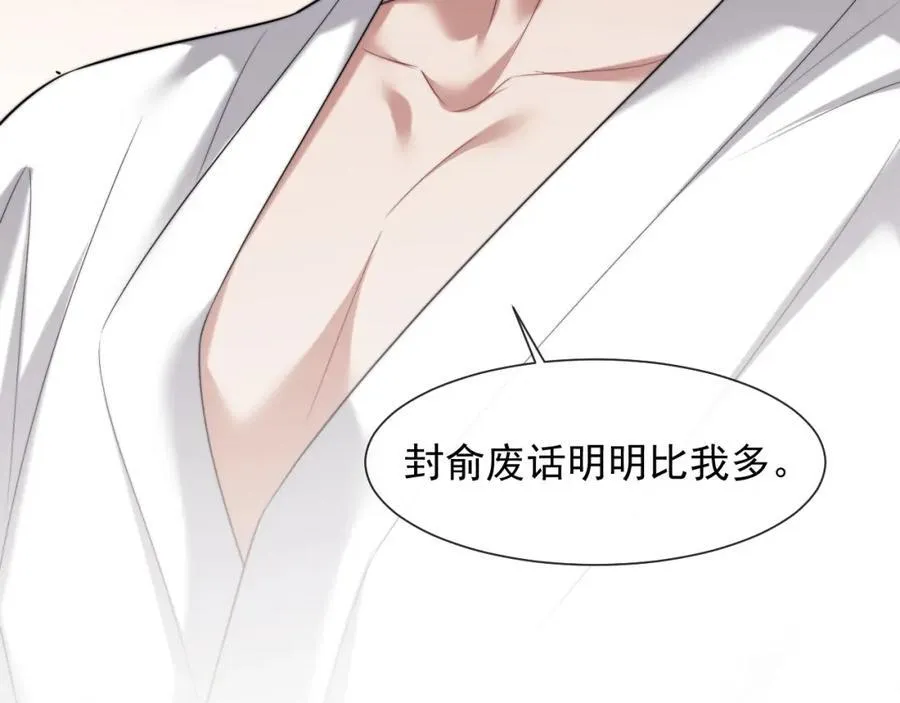 第59话 主动进圈套 第33页