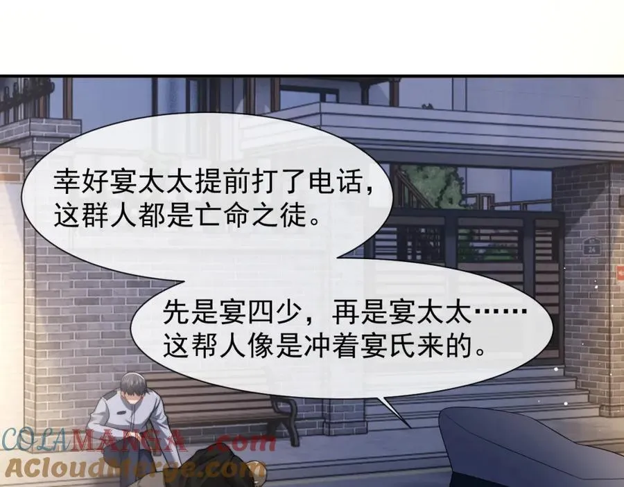 第60话 当代顶流顾女士 第4页