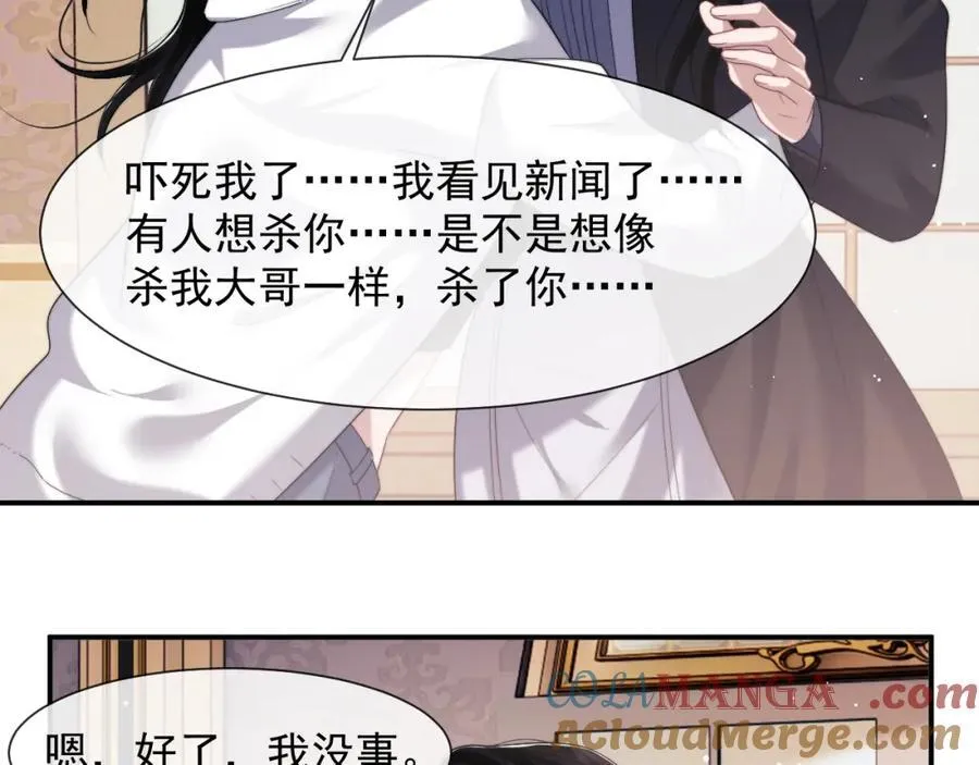 第60话 当代顶流顾女士 第37页
