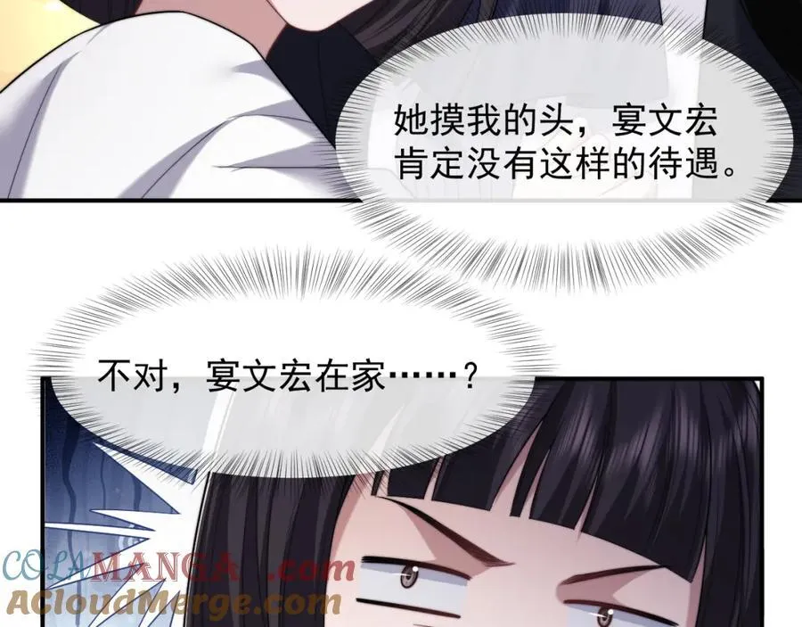 第60话 当代顶流顾女士 第40页