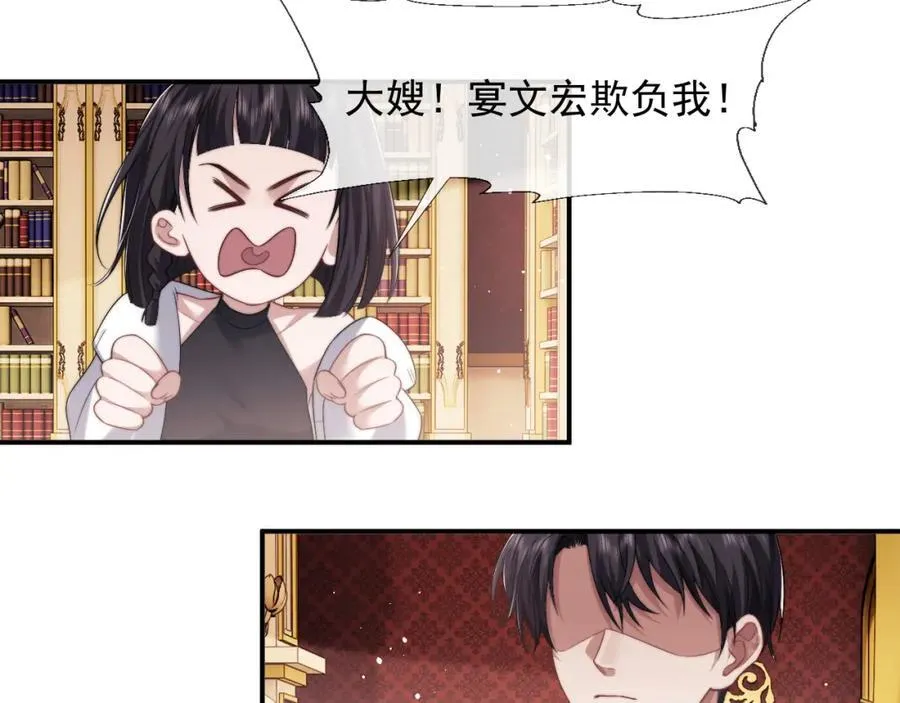 第60话 当代顶流顾女士 第44页