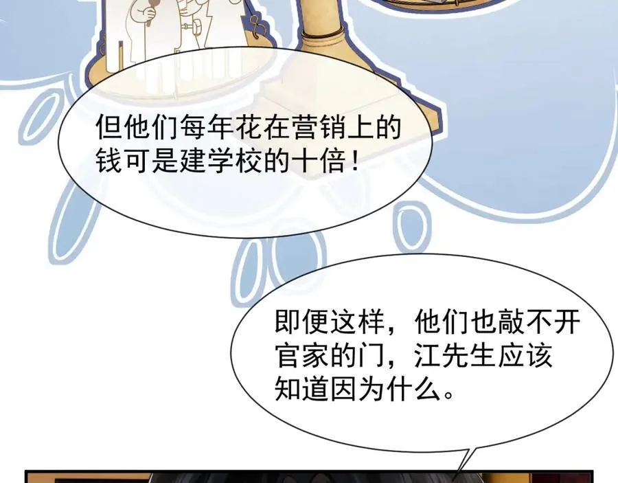 第61话 世纪大聚餐 第12页