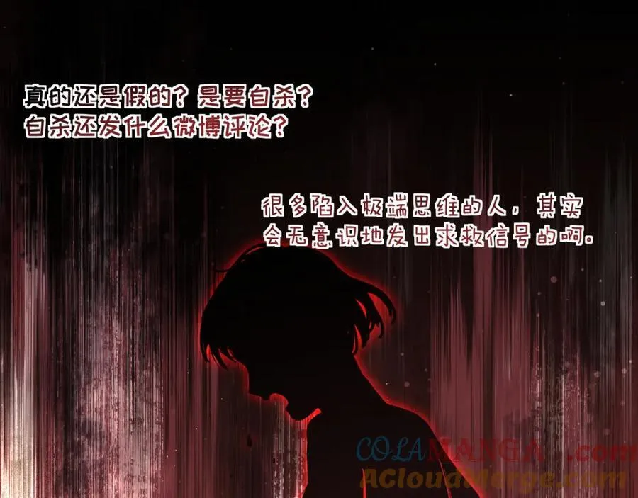 第62话 神秘的自杀留言 第52页