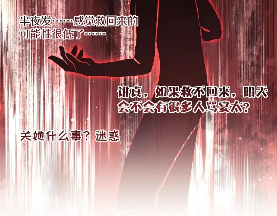 第62话 神秘的自杀留言 第53页