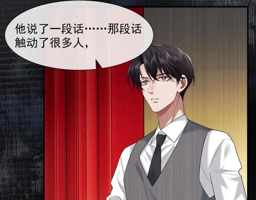第63话 蛊惑人心的演讲 第33页