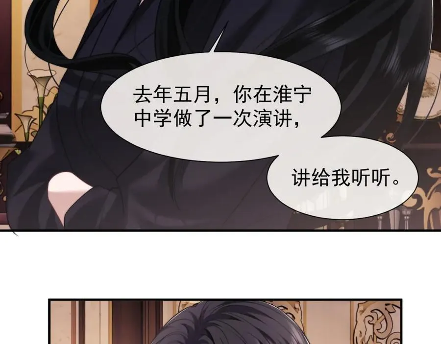 第63话 蛊惑人心的演讲 第51页