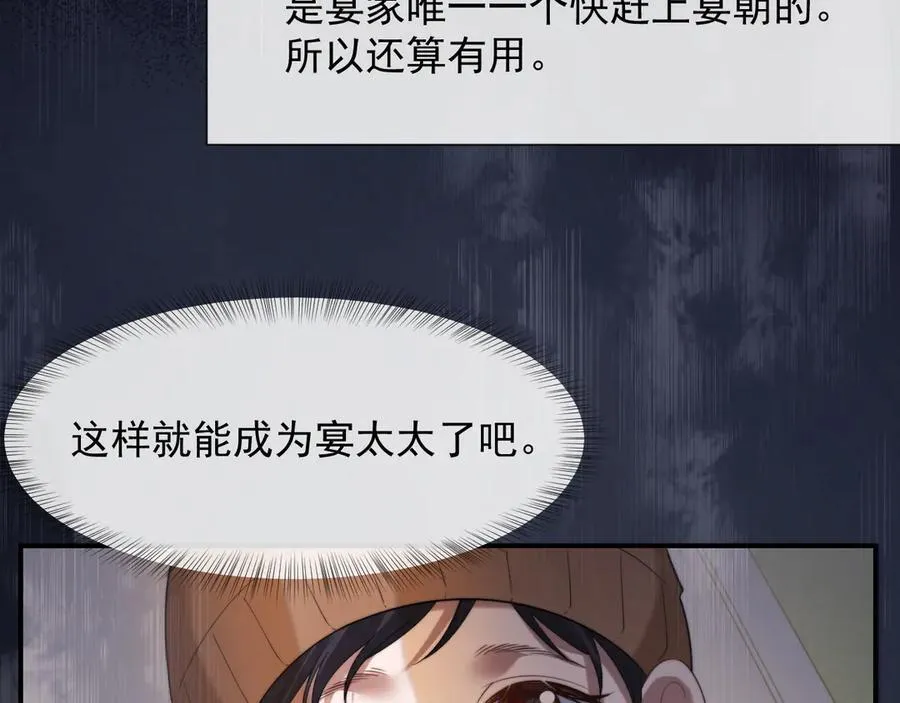 第64话 先让宴朝等着吧 第32页