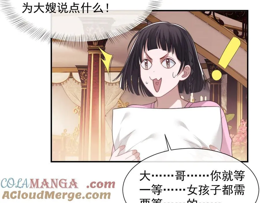 第64话 先让宴朝等着吧 第73页
