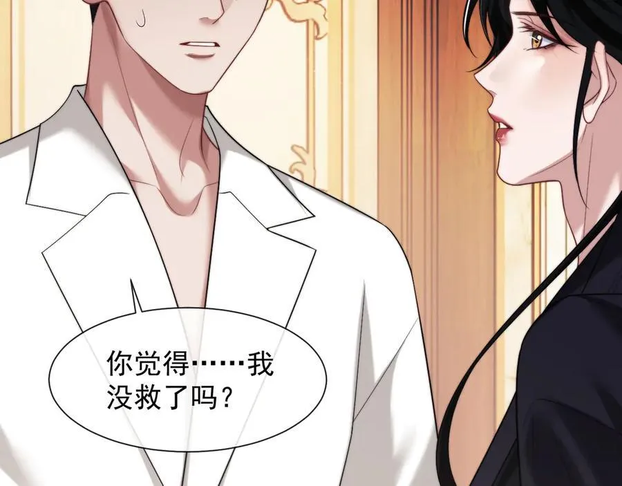 第65话 宴总打开新世界 第5页