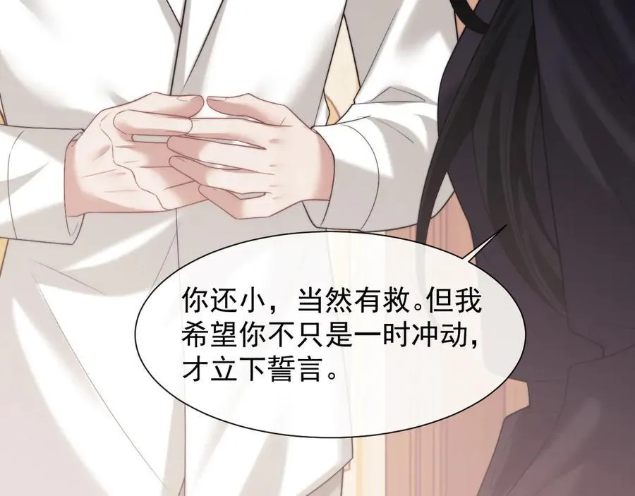 第65话 宴总打开新世界 第6页
