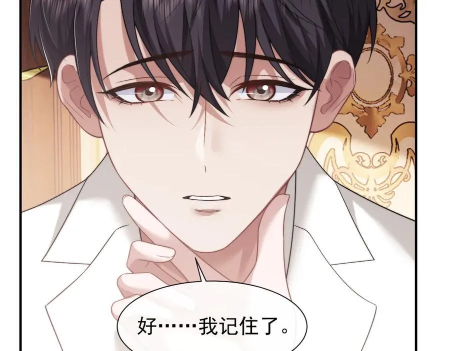 第65话 宴总打开新世界 第15页