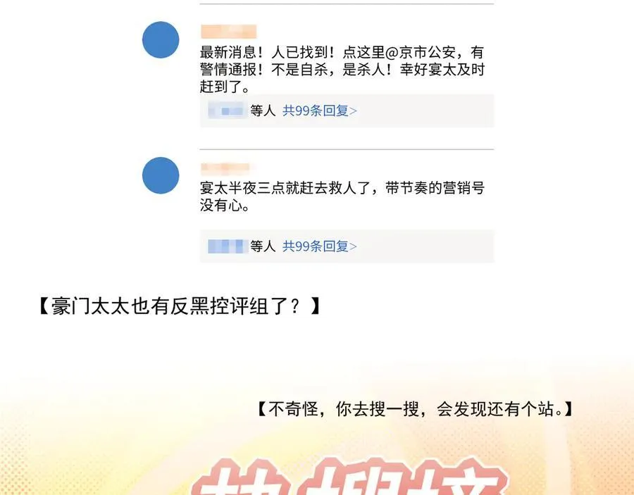 第65话 宴总打开新世界 第21页