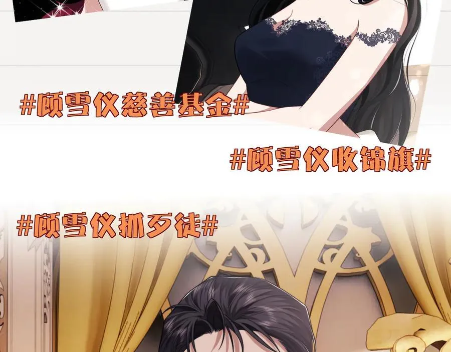 第65话 宴总打开新世界 第23页