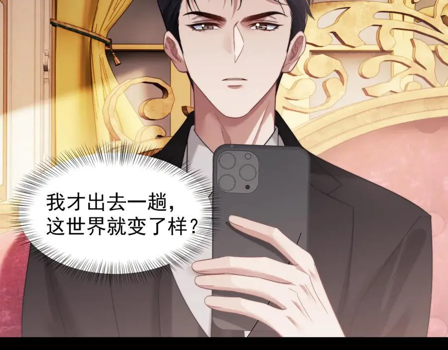 第65话 宴总打开新世界 第24页