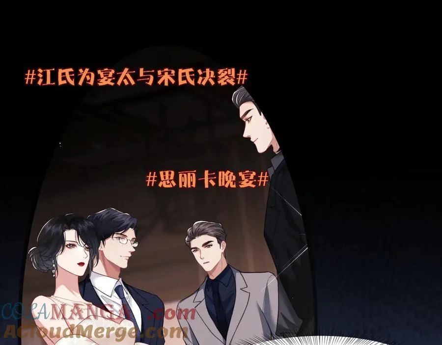第65话 宴总打开新世界 第25页