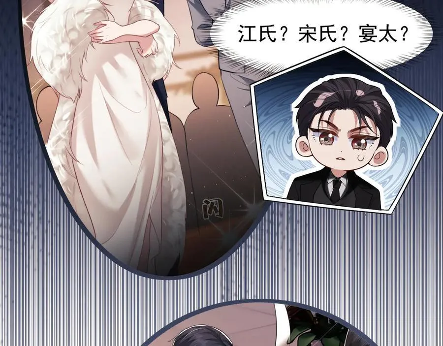 第65话 宴总打开新世界 第26页
