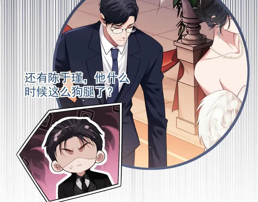 第65话 宴总打开新世界 第27页