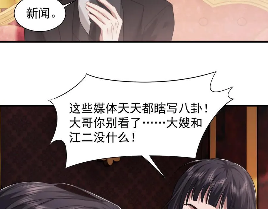 第65话 宴总打开新世界 第29页