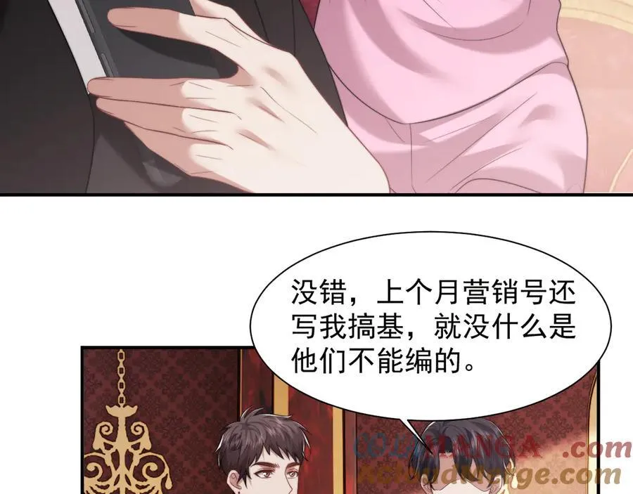 第65话 宴总打开新世界 第31页