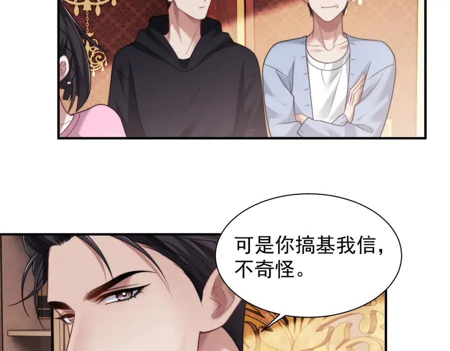 第65话 宴总打开新世界 第32页
