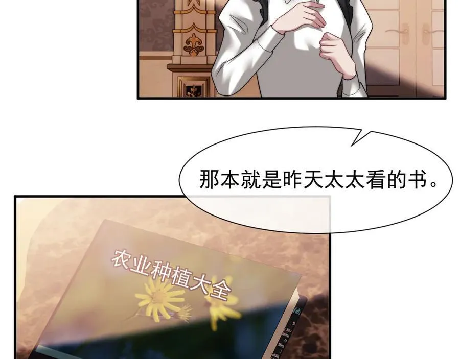 第65话 宴总打开新世界 第39页